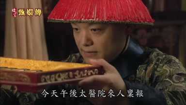 今天午後太醫院來人稟報