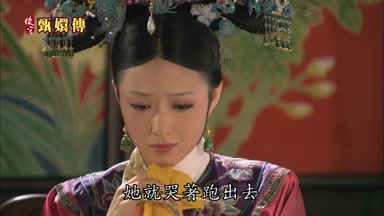她就哭著跑出去