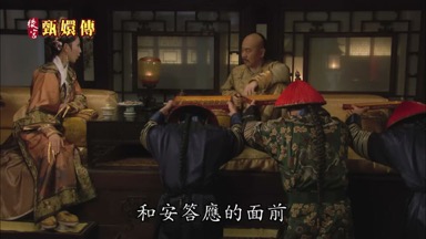和安答應的面前