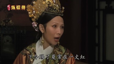 下令賜了夏常在一丈紅