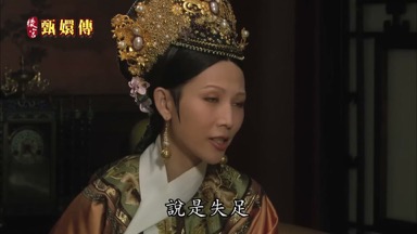 說是失足