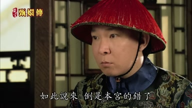 如此說來倒是本宮的錯了