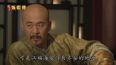 可是江福海覺得有不妥的地方