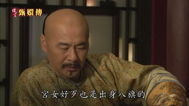 宮女好歹也是出身八旗的