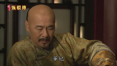 華妃
