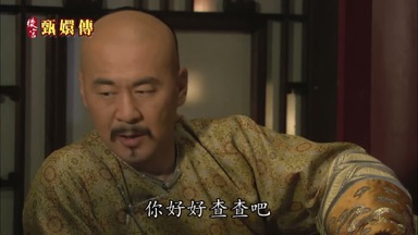 你好好查查吧
