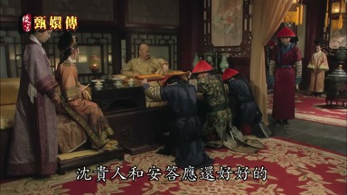 沈貴人和安答應還好好的