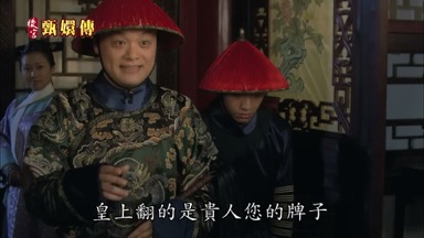 上翻的是貴人您的牌子
