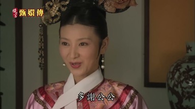 多謝公公