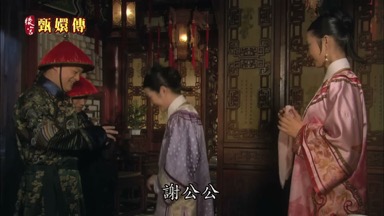 謝公公