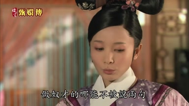 做奴才的哪能不被說兩句