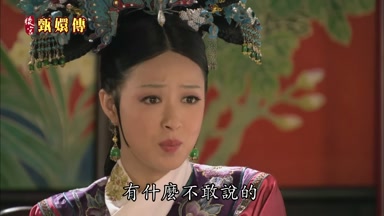 有什麼不敢說的