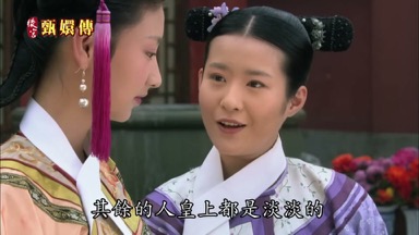 唯獨對小主另眼相看