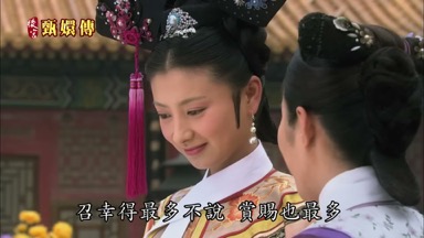 召幸得最多不說賞賜也最多