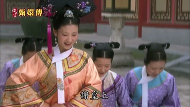 謝皇上