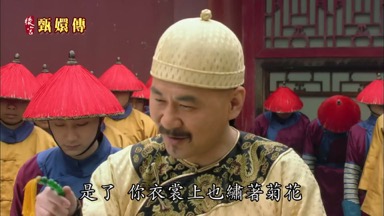 上也繡著菊花