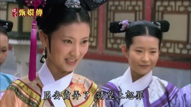 臣妾賣弄了請皇上恕罪