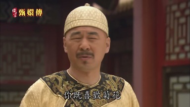 你既喜歡菊花就叫存菊堂吧