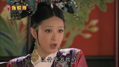 沒什麼不敢的