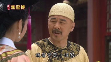 就像管著一個家