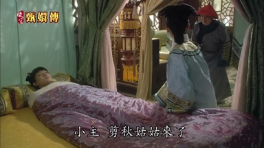 小主剪秋姑姑來了