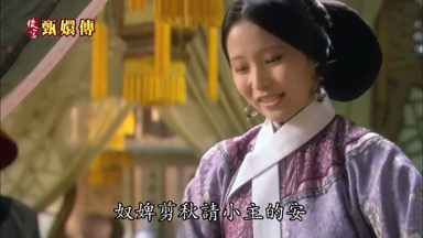 奴婢剪秋請小主的安