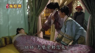 姑姑 怎麼勞動您來了