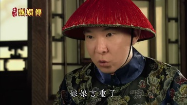 娘娘言重了