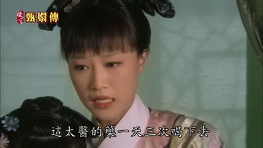 這太醫的藥一天三次喝下去