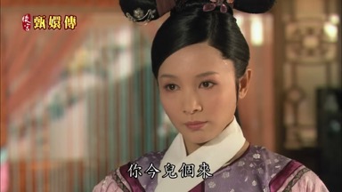 你今兒個來