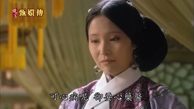 可心病呢 卻要心藥醫