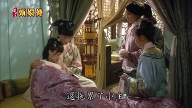 還拖累了小主