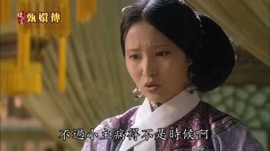 不過小主病得不是時候啊