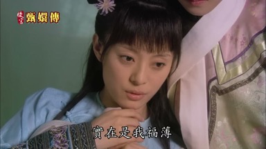 實在是我福薄