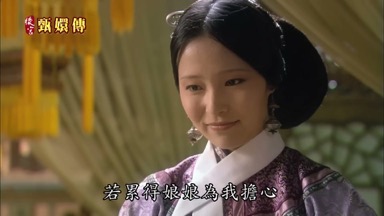 若累得娘娘為我擔心