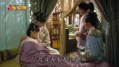 改日再來看小主