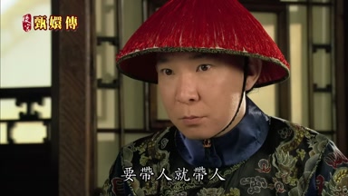 要帶人就帶人