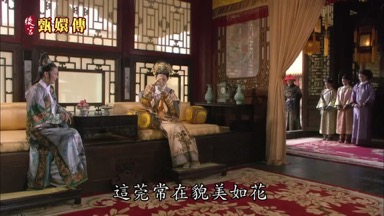 這莞常在貌美如花