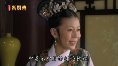 這也是個中看不中用的繡花枕頭