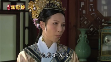 怎麼不害怕