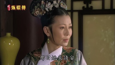 那日她來請安