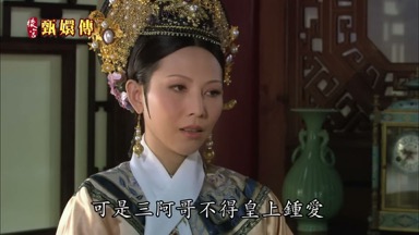 可是三阿哥不得皇上鍾