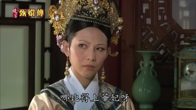 哪比得上華妃呀年輕貌美