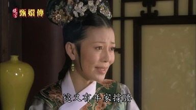 這又有年家撐腰