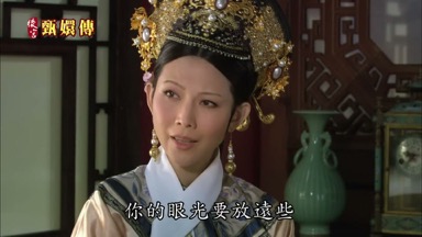 你的眼光要放遠些