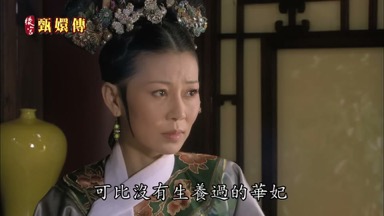 可比沒有生養過的華妃