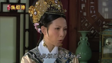連你做額娘的都如此