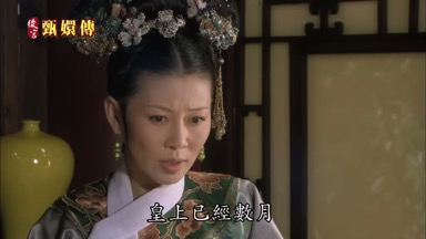 皇上已經數月