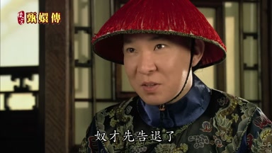 奴才先告退了
