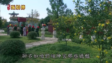 卻不如咱們翊坤宮那些嬌艷